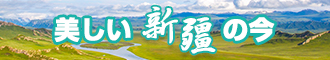 黄色操B视频新疆banner-w330n60.jpg